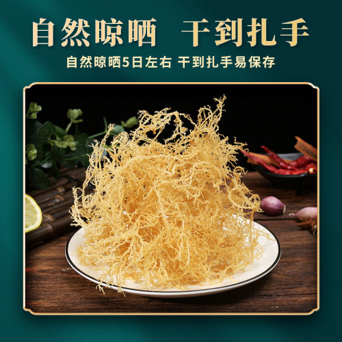 岚海渔歌淡干龙须菜干货非特级新鲜海草海石花鹿角菜海藻凉拌500g - 图2