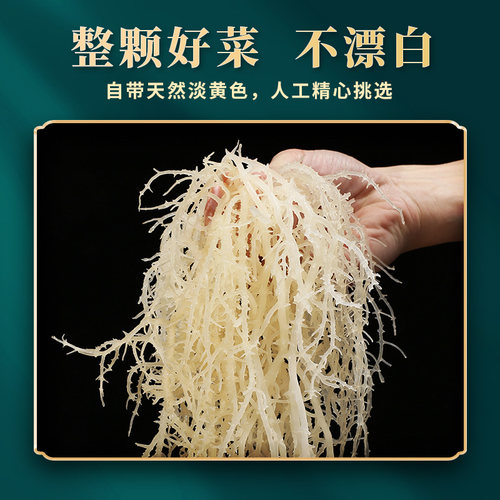 岚海渔歌淡干龙须菜干货非特级新鲜海草海石花鹿角菜海藻凉拌500g - 图0