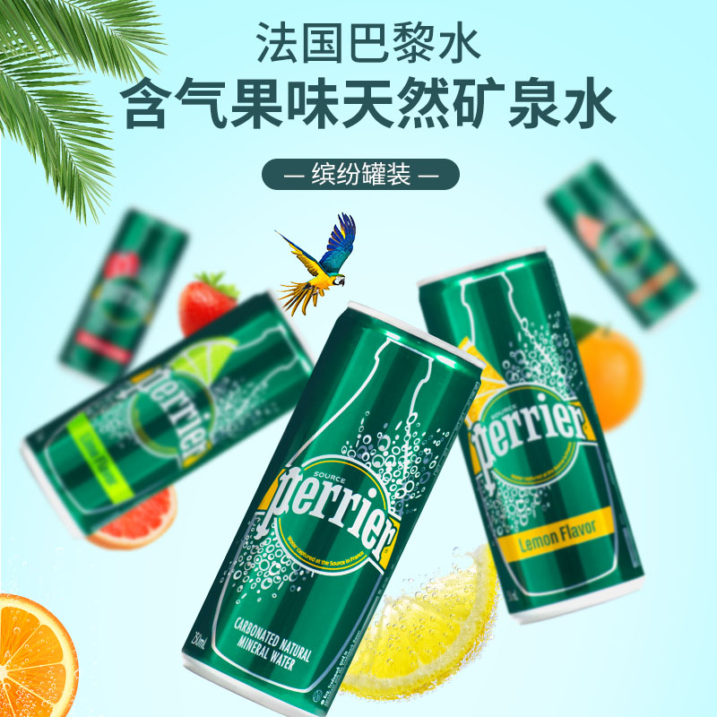 perrier巴黎水法国进口无糖气泡水原味西柚250ml罐装苏打水饮料 - 图0