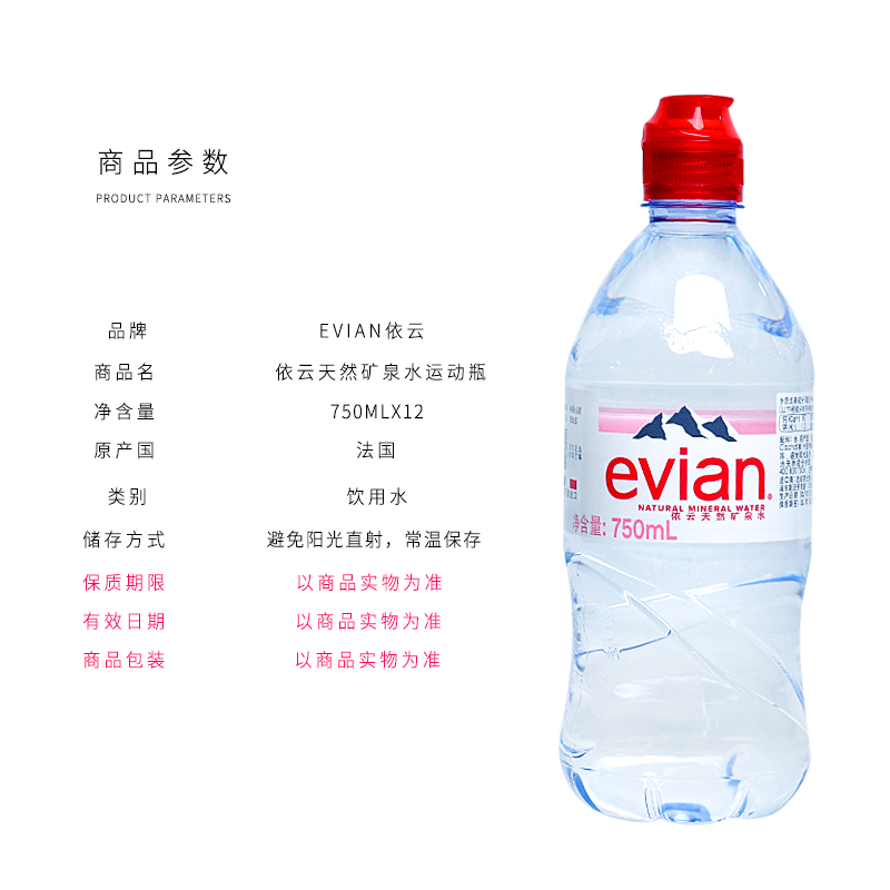 现货 evian依云矿泉水运动版750ml*12瓶/箱法国进口奶嘴瓶饮用水-图1