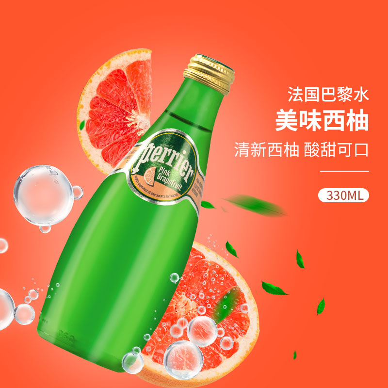 法国巴黎水perrier青柠西柚桃子气泡水330ml*24瓶/整箱苏打水饮料