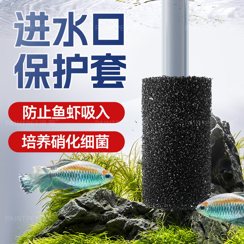 鱼缸水泵过滤器进水口保护套防吸鱼罩过滤网小鱼小虾幼苗生化棉,淘宝优惠券,粉丝福利购,淘宝优惠卷