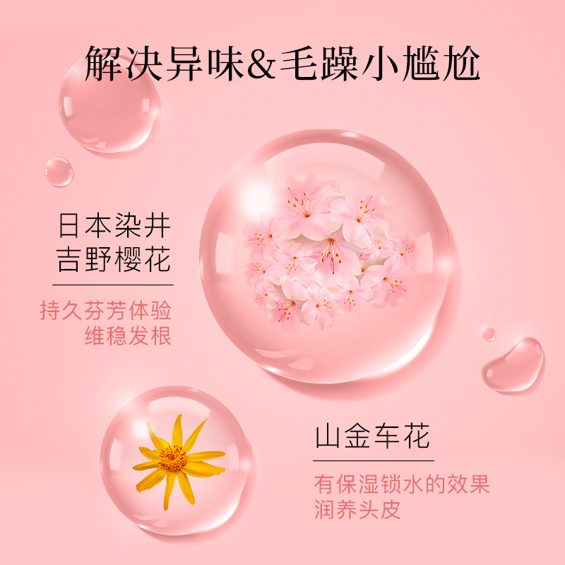 claynal蓬派氨基酸无硅油樱花滋润留香氛洗发水柔顺改善毛躁