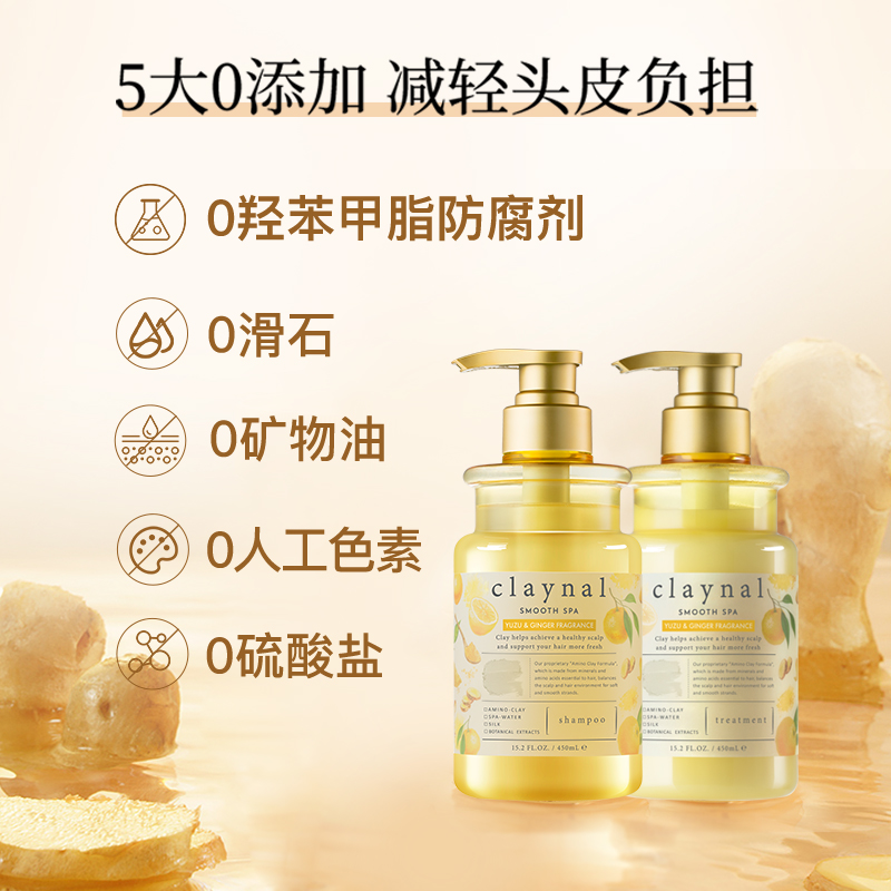 claynal蓬派氨基酸香氛柔顺滋润润养生姜洗发水护发素套装