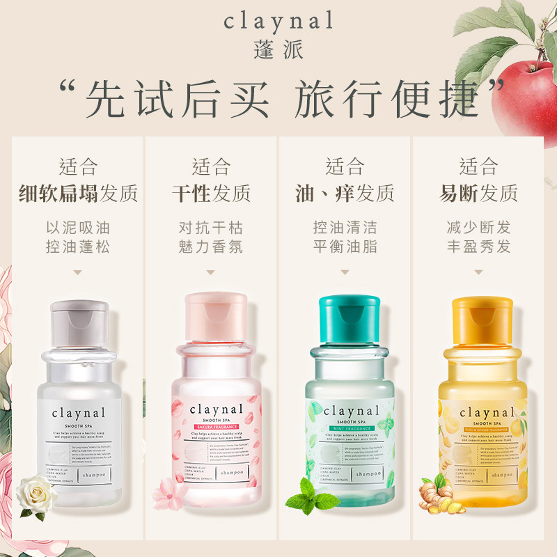 claynal蓬派氨基酸柔顺香氛控油蓬松洗发水护发素旅行装小样