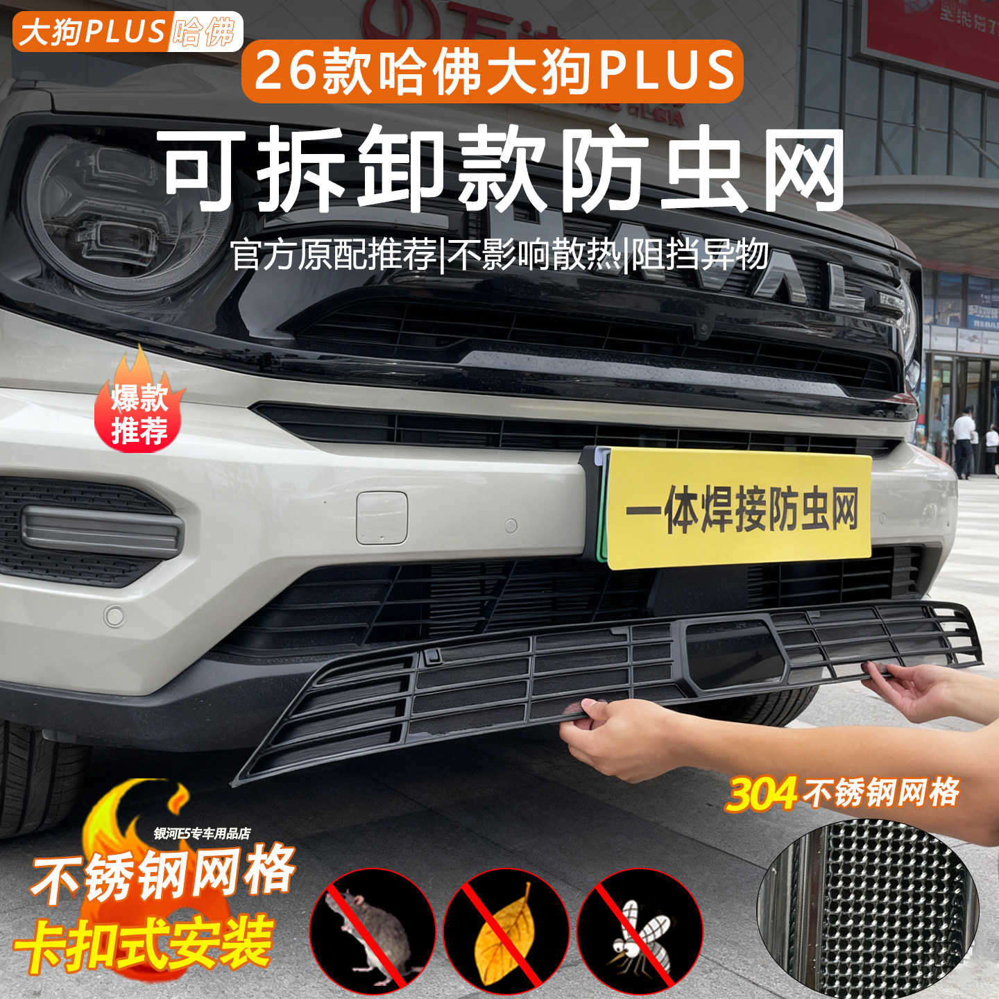 适用于26款哈佛大狗PLUS防虫网改装配件水箱保护防尘网汽车用品,淘宝优惠券,粉丝福利购,淘宝优惠卷