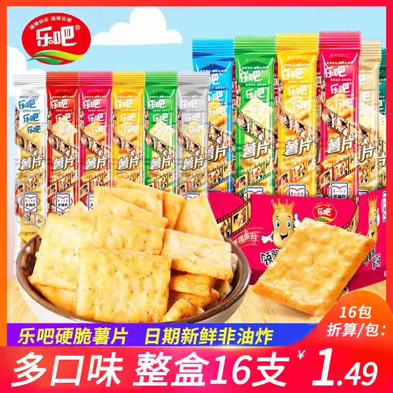 乐吧小脆薯片50g*16条多口味非油炸混装休闲办公室零食小吃饼干-图0