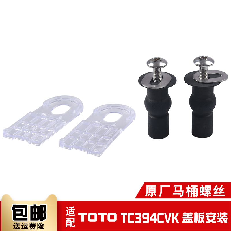 Toto马桶盖配件固定 新人首单立减十元 21年9月 淘宝海外 Toto马桶盖配件固定 新人首单立减十元 21年9月 淘宝海外