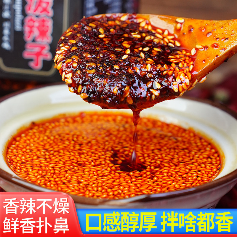 四川油泼辣子辣椒油陕西正宗熟油辣椒酱面辣椒酱红油麻辣香辣蘸料,淘宝优惠券,粉丝福利购,淘宝优惠卷