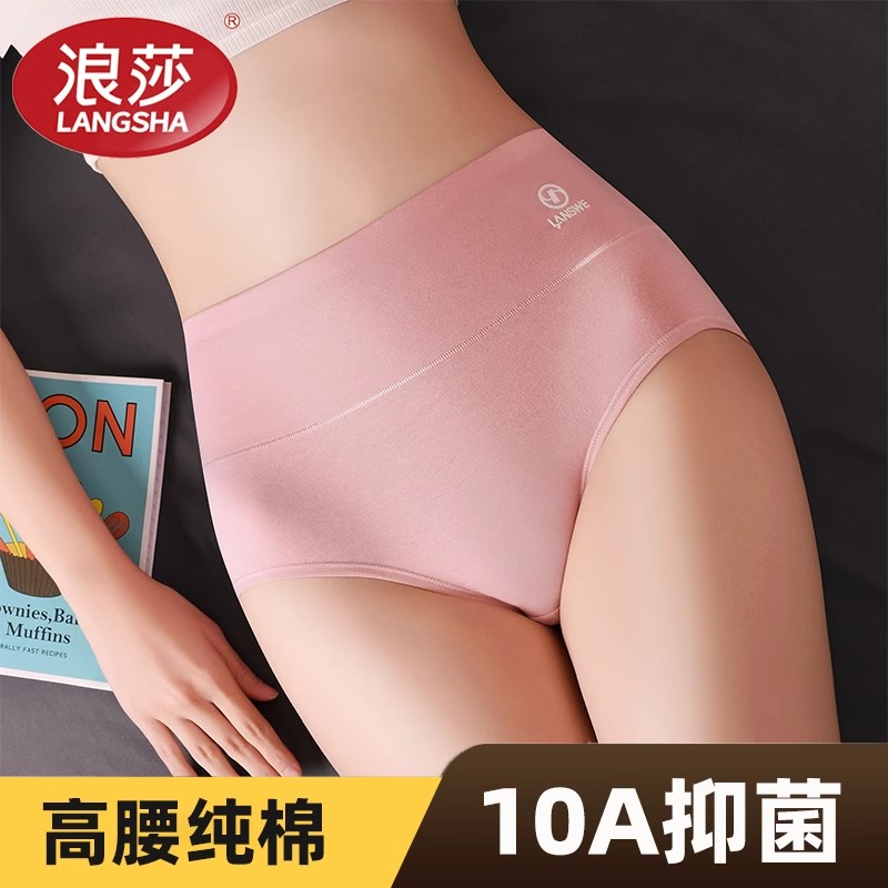 浪莎高腰内裤女100%全棉抗菌裆纯色大码收腹暖宫提臀女士三角裤头