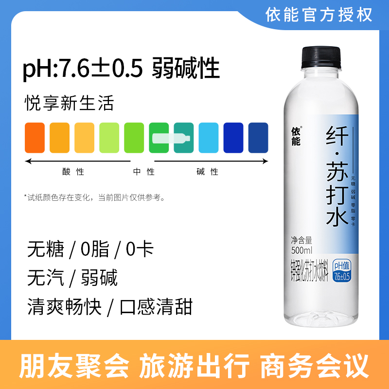 依能苏打水饮料饮品多口味无糖弱碱苏打水500ml*12大瓶整箱装包邮 - 图2