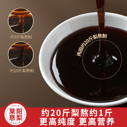 【买2送1】丙田莱阳慈梨膏纯梨膏儿童正宗山东秋梨膏孕妇 - 图2