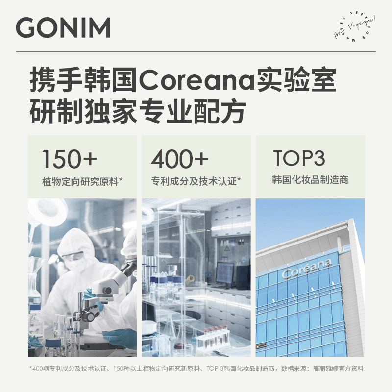 gonim积雪草觅境之源春季补水面膜 Gonim贴片面膜