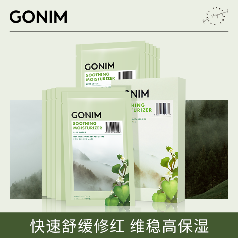 GONIM肌肤屏障积雪草舒缓补水修护面膜10片