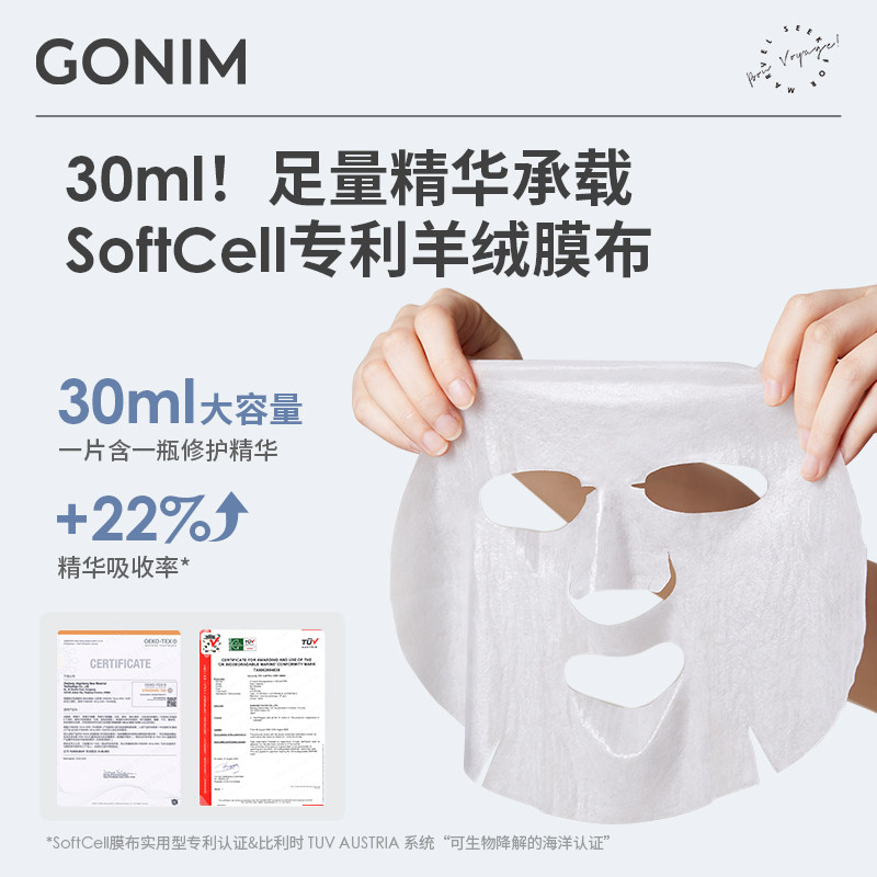 gonim烟酰胺贴片式补水保湿面膜 Gonim贴片面膜