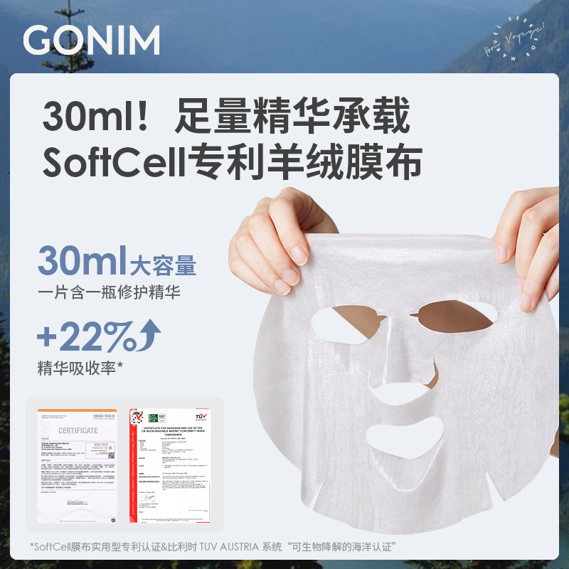 【新品】gonim面膜女补水保湿烟酰胺 Gonim贴片面膜