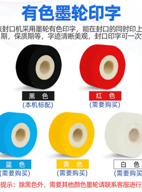 SF-980有色墨轮印字全自动封口机
