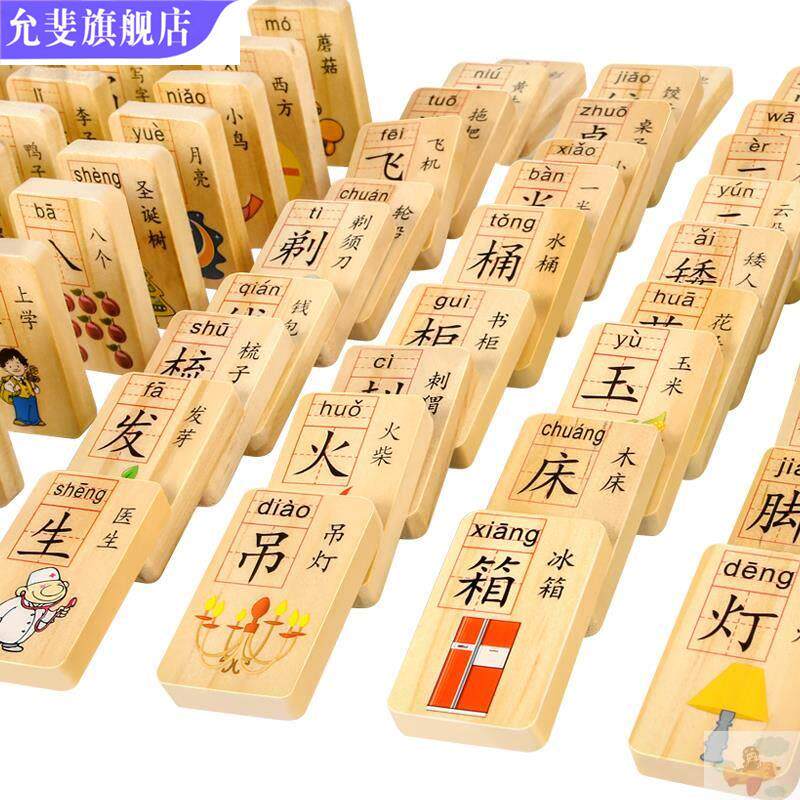  佟念多米诺骨牌