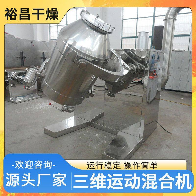 化妆品高精度混合设备防晒霜粉末三维混合机360度无死角混合机,淘宝优惠券,粉丝福利购,淘宝优惠卷
