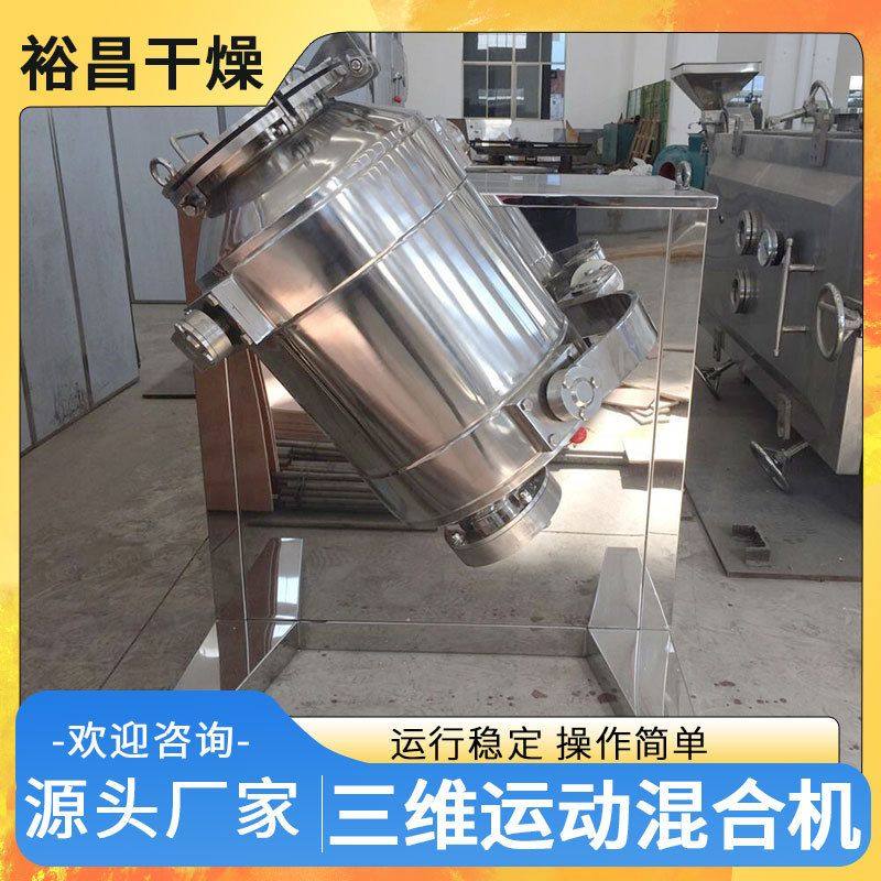 化妆品高精度混合设备防晒霜粉末三维混合机360度无死角混合机,淘宝优惠券,粉丝福利购,淘宝优惠卷