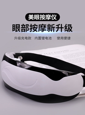 厂家电动眼部按摩仪震动