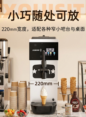 东贝冰淇淋机单头商用全自动小型甜筒机软质冰激淋机台式甜筒机器