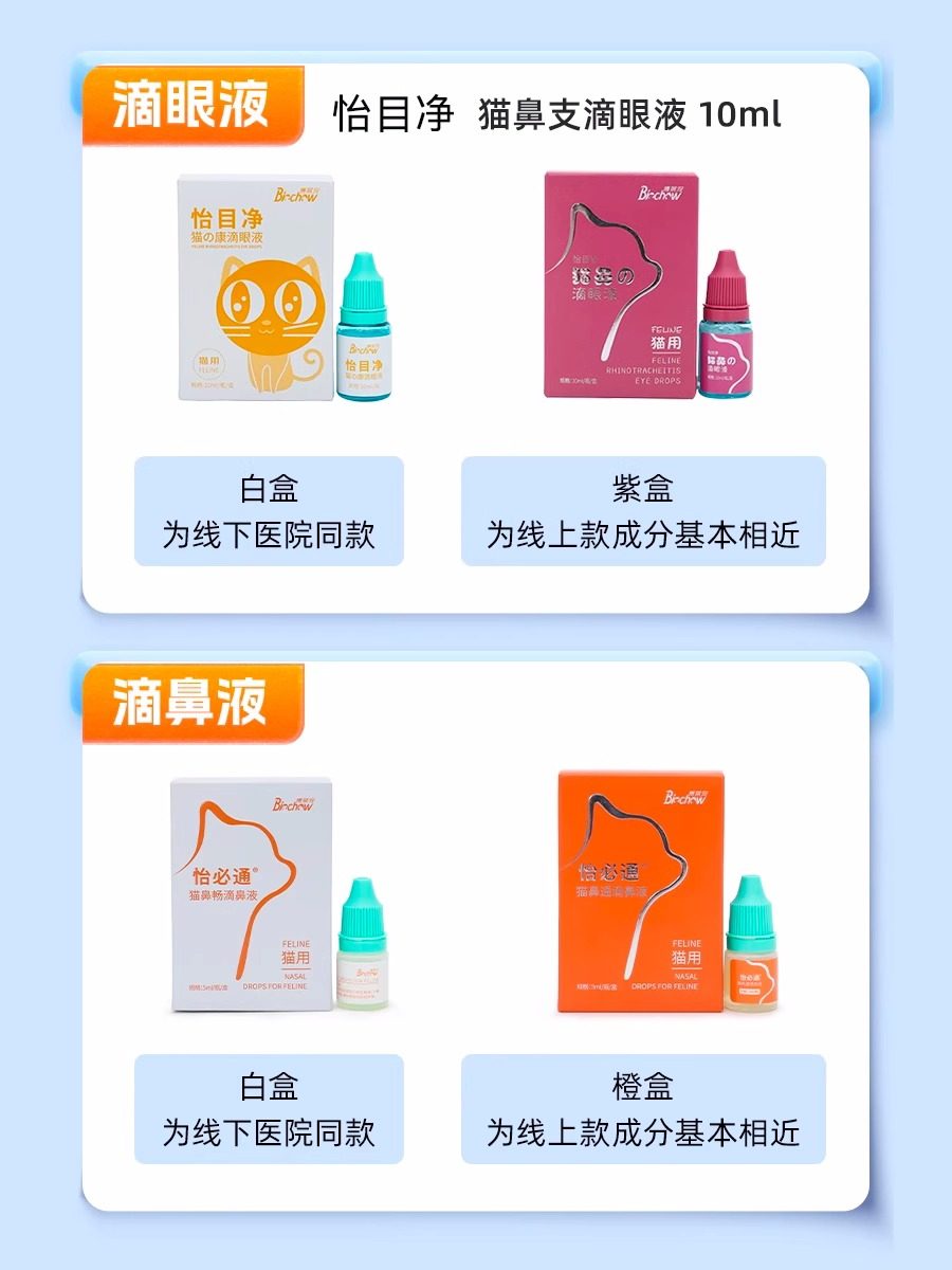 博莱猫鼻支滴眼液猫咪用眼睛清洁怡目净滴鼻液眼药水博来得利,淘宝优惠券,粉丝福利购,淘宝优惠卷