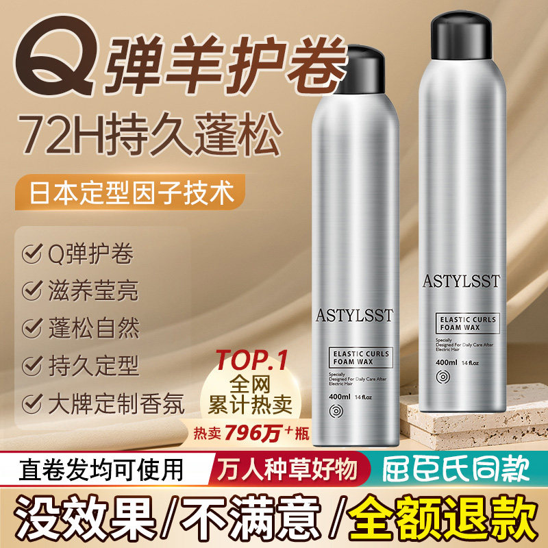 爱发丝泡沫发蜡弹力素女卷发保湿蓬松法式烫男士发胶卷发泡泡摩丝,淘宝优惠券,粉丝福利购,淘宝优惠卷