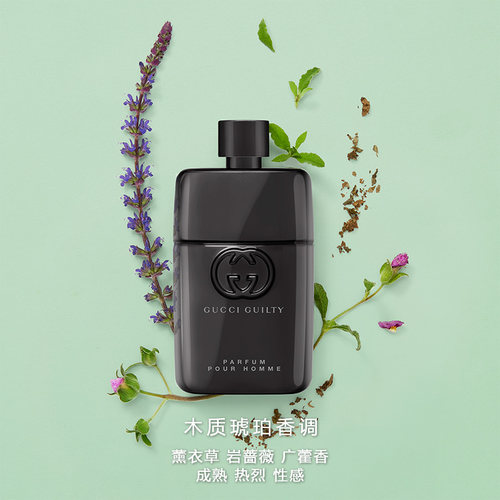 【官方正品】GUCCI古驰罪爱燃情男士香水 薰衣草 木质芳香调 - 图1