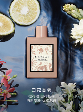 GUCCI古驰花悦女士淡香水