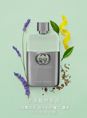 GUCCI古驰罪爱男士淡香水