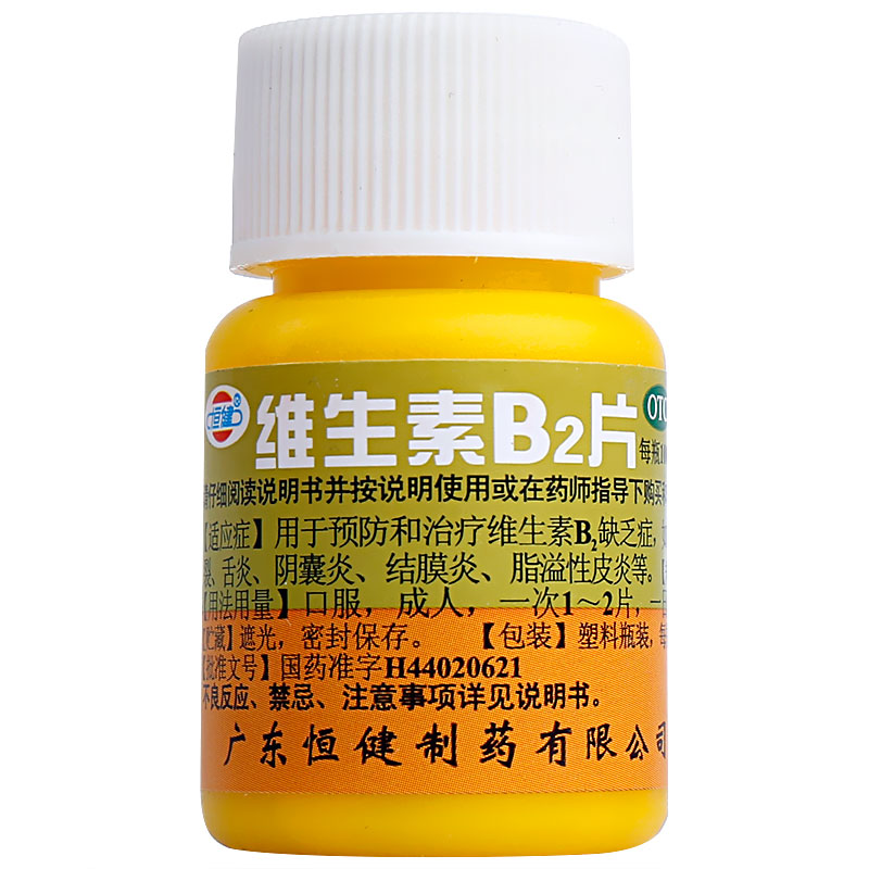 恒健 维生素B2片 5mg*100片/盒 - 图0