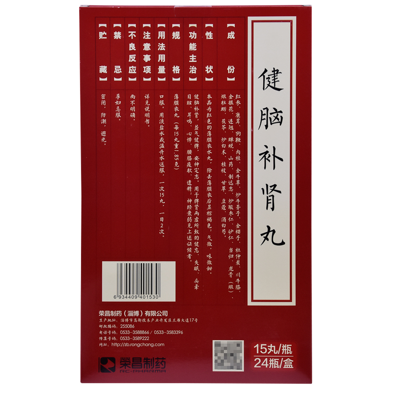 荣昌健脑补肾丸15丸*24瓶/盒头晕耳鸣健忘失眠神经衰弱头晕目眩-图0