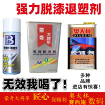 Digital artisan Sissisch Olarge Lin Bauci Lemonge Great General Remove Paint for Paint Etched 400 ml 1L4L