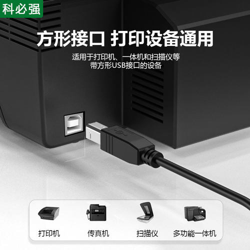 科必强 适用于HP惠普LaserJet 1018/1020/1012激光打印机数据线M451dn电脑USB连接线M1319f/3030加长延长3050 - 图0