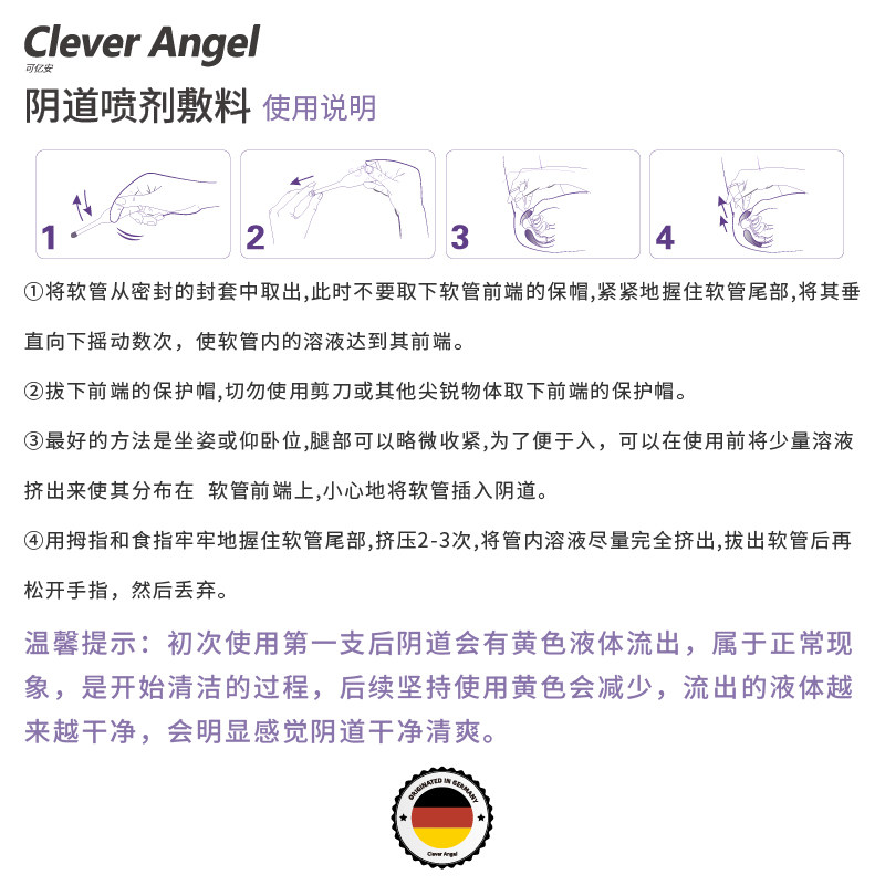  CLEVERANGEL可亿安私处护理（器械）