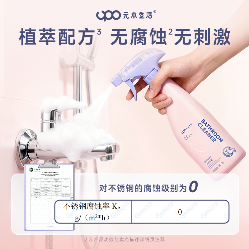 UPO元本生活浴室清洁剂玻璃除水垢卫生间龙头清洗剂厕所地板,淘宝优惠券,粉丝福利购,淘宝优惠卷