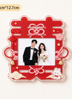亚克力结婚喜字爱心冰箱贴