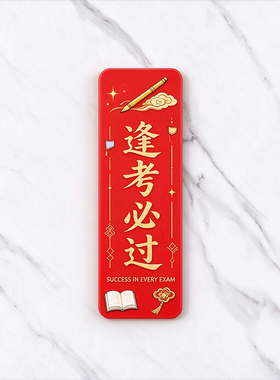 中高考鱼跃龙门金榜题名冰箱贴