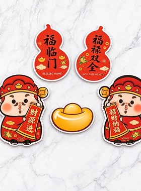2027蛇年磁吸对联冰箱贴开门见喜