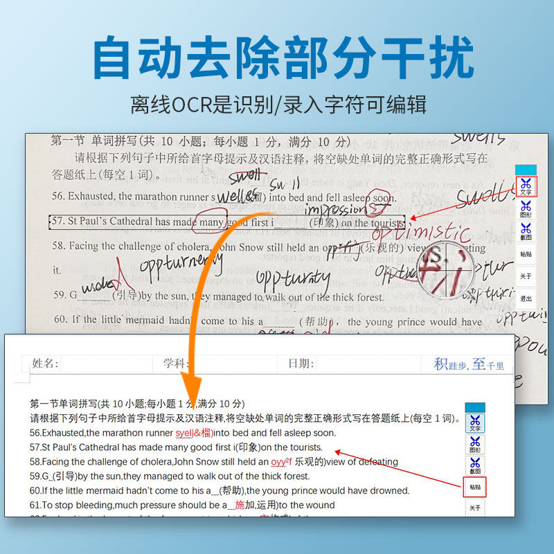 积至图文宝资料文字录入识别老师组卷错题整理软件PDF图片转word