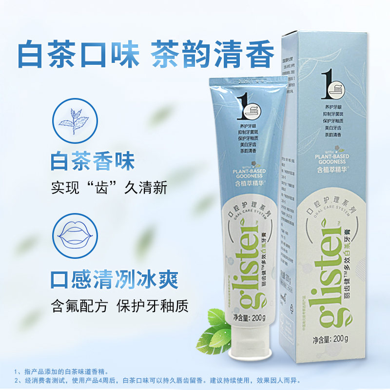 安利牙膏白茶薄荷丽齿健正品清新口气去牙垢按压式两支