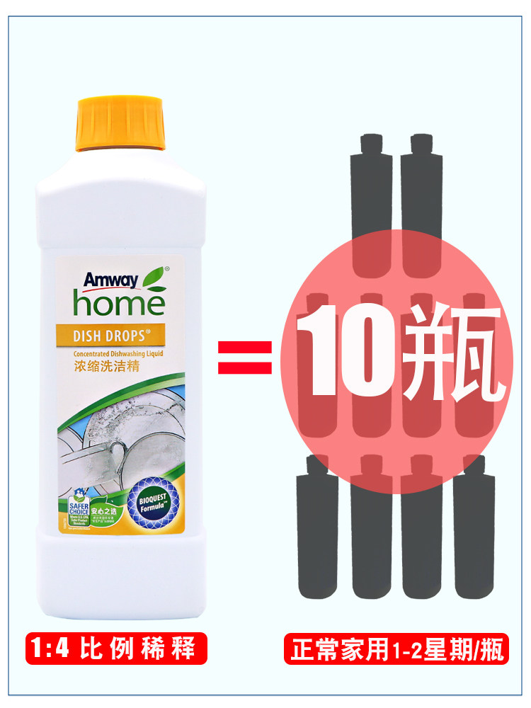 正品amway /安利优生活浓缩洗碗液 艾斯默家居洗洁精