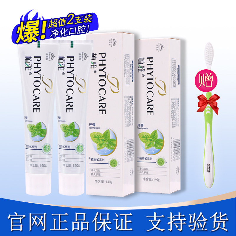 无限极去黄牙垢无极限去口臭除牙膏 艾斯默家居牙膏