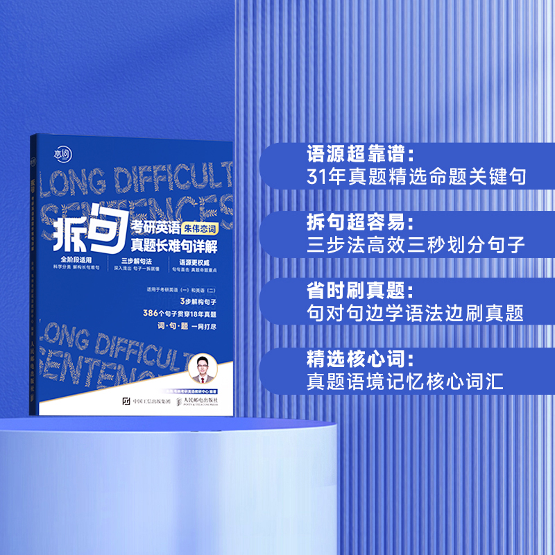 25考研英语长难句朱伟恋词拆句真题长难句详解考研英语真题语法长难句应试全攻略英语一英语二关键句复习资料英语考研手译本-图1