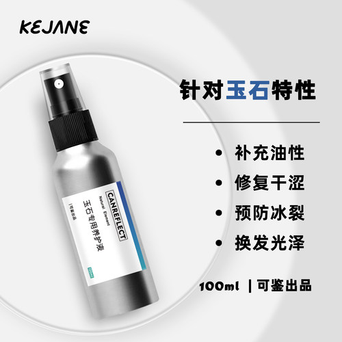 可鉴玉石保养油和田玉石翡翠玉器奇石珊瑚玛瑙珠宝石文玩保养护液 - 图0