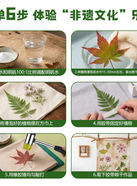 方巾植物敲拓染DIY材料包