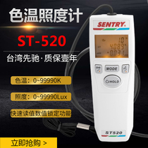 Taiwan First Gallop High Precision Color Temperature Illuminometer Color Temperature Meter Color Meter Color Meter Color Temperature Gauge ST520