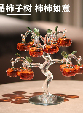 K9水晶柿柿如意摆件现代轻奢