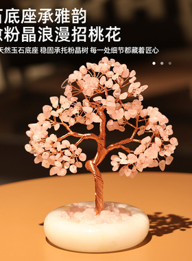 单身招桃花已婚旺姻缘粉水晶树